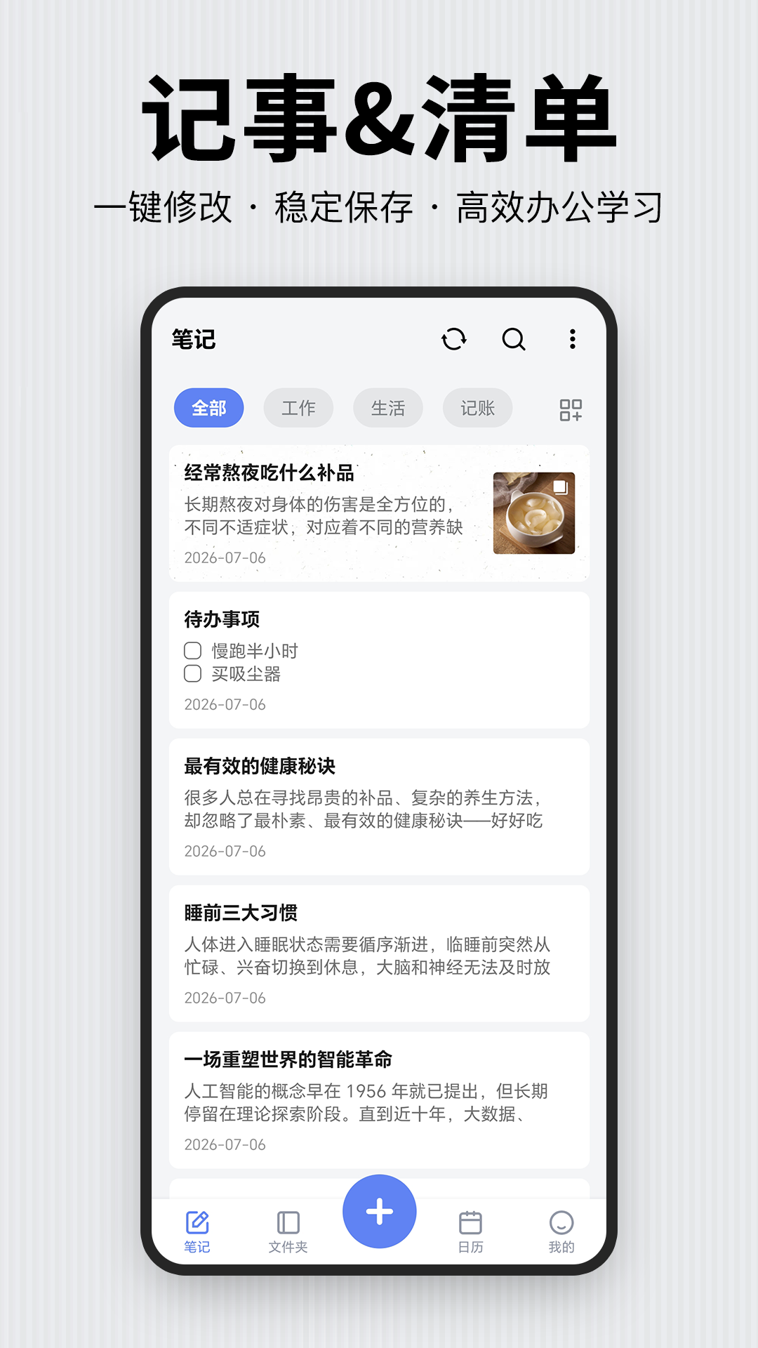 精彩截图-记事本日记2026官方新版