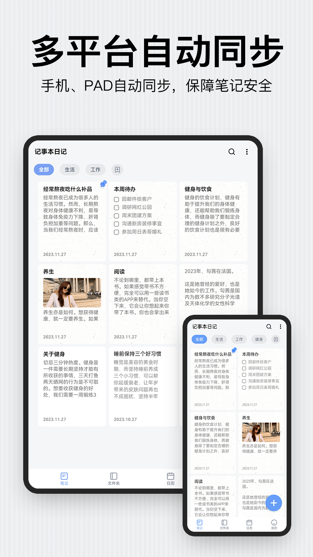 精彩截图-记事本日记2025官方新版