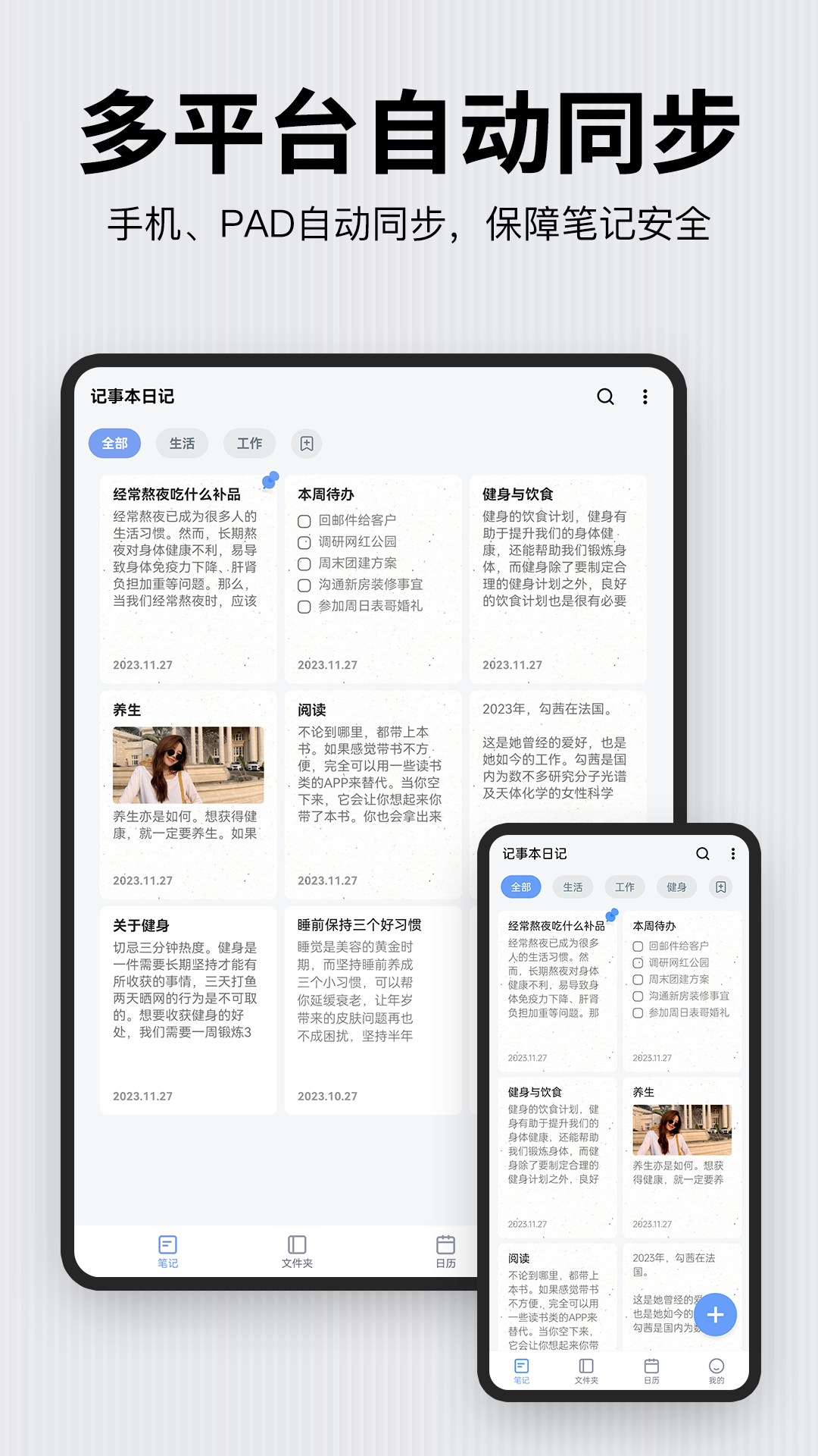 精彩截图-记事本日记2026官方新版