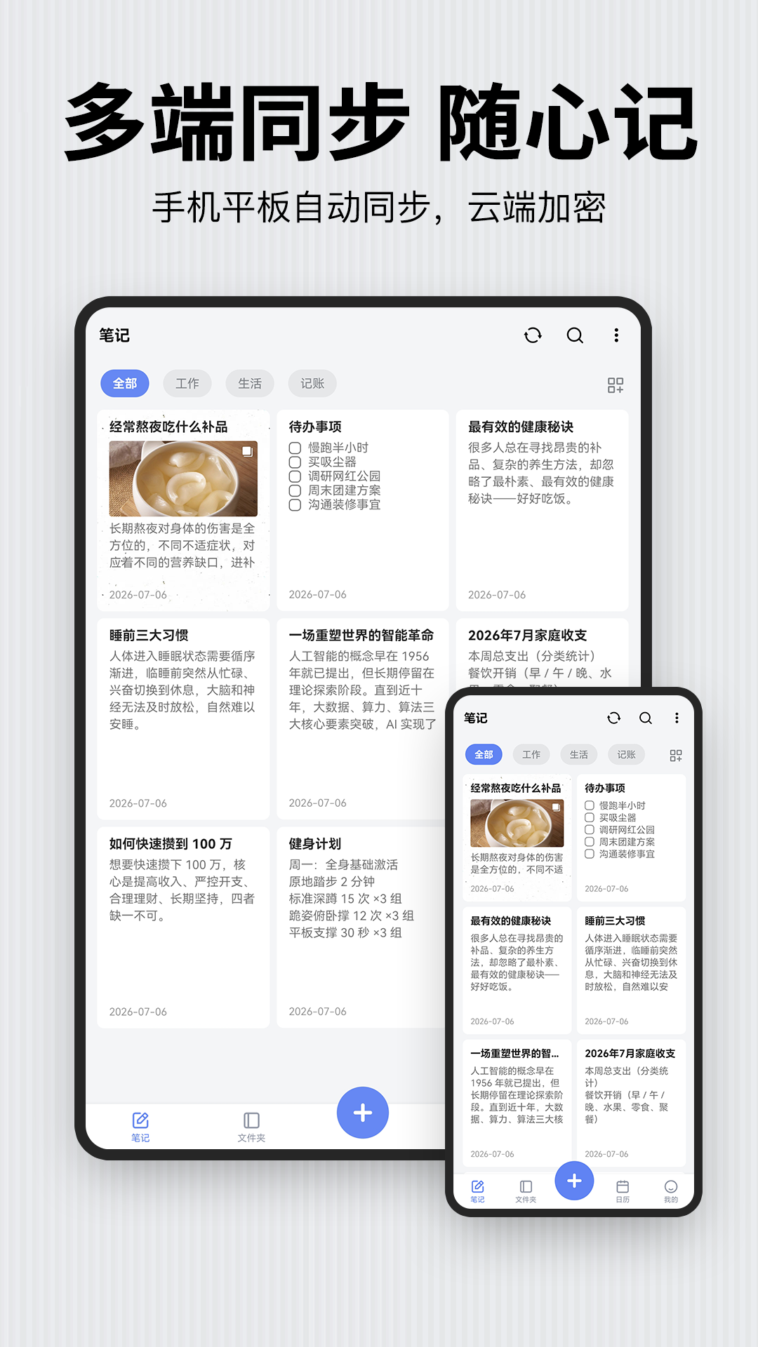 精彩截图-记事本日记2026官方新版