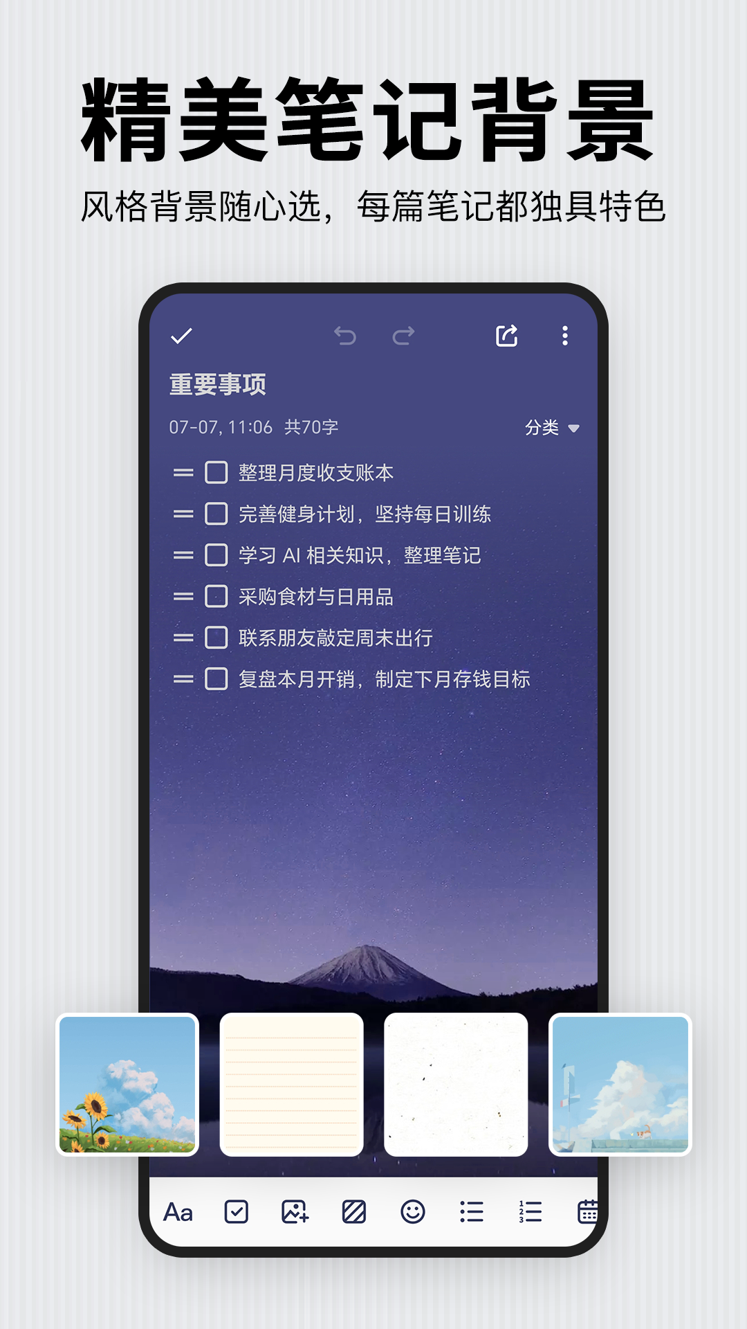 精彩截图-记事本日记2026官方新版
