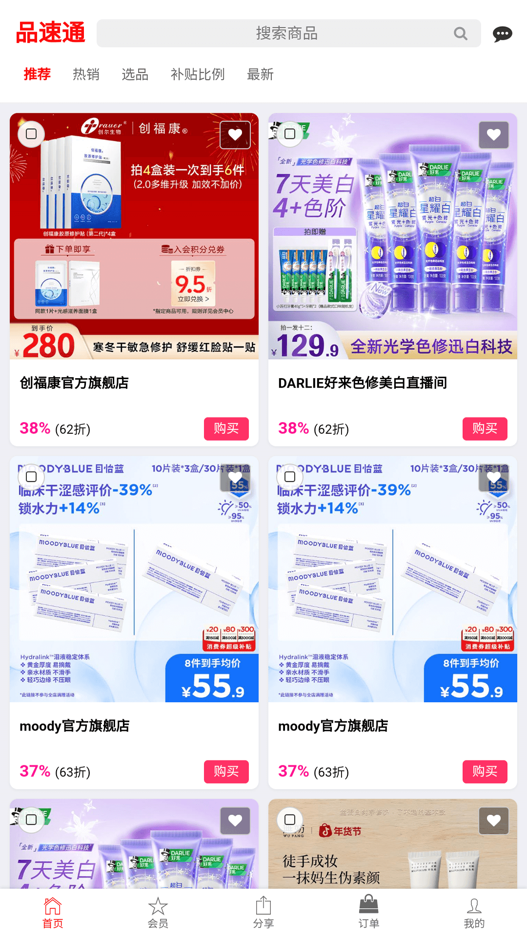品速通 截图 2