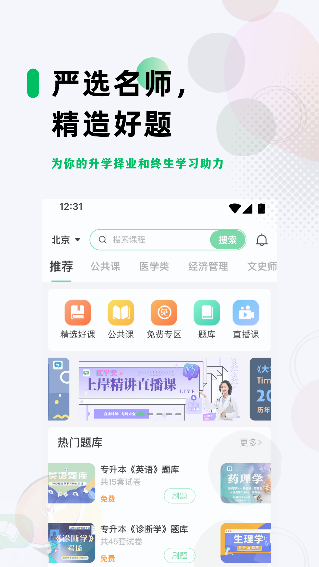 精彩截图-学立升2026官方新版