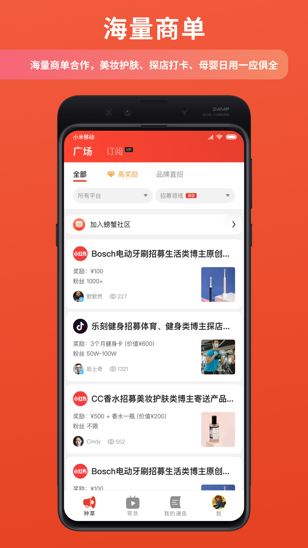 精彩截图-螃蟹通告2026官方新版