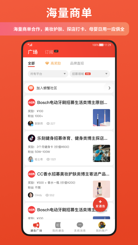精彩截图-螃蟹通告2026官方新版