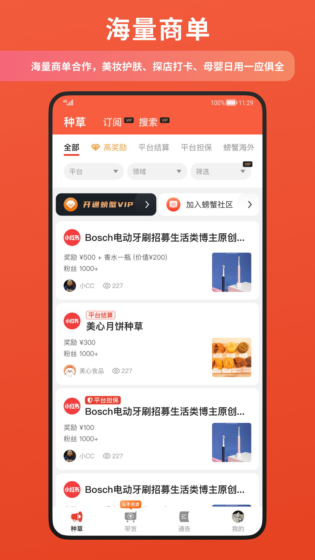 精彩截图-螃蟹通告2026官方新版