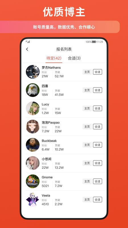 精彩截图-螃蟹通告2025官方新版