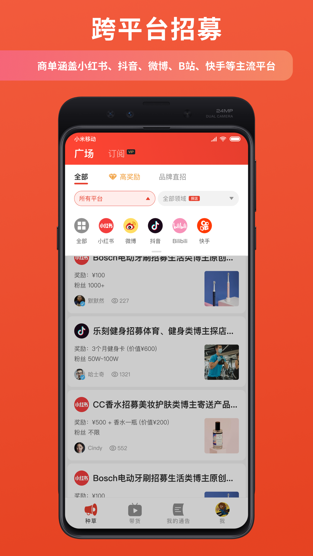 精彩截图-螃蟹通告2026官方新版