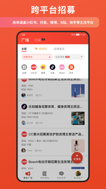 精彩截图-螃蟹通告2026官方新版