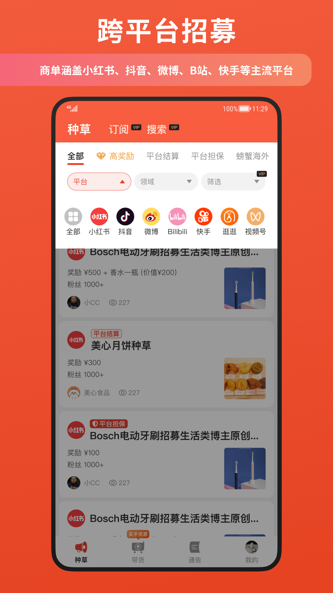 精彩截图-螃蟹通告2026官方新版