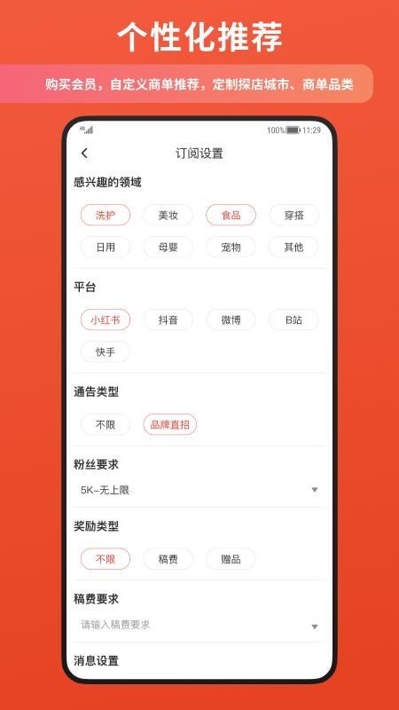 精彩截图-螃蟹通告2026官方新版
