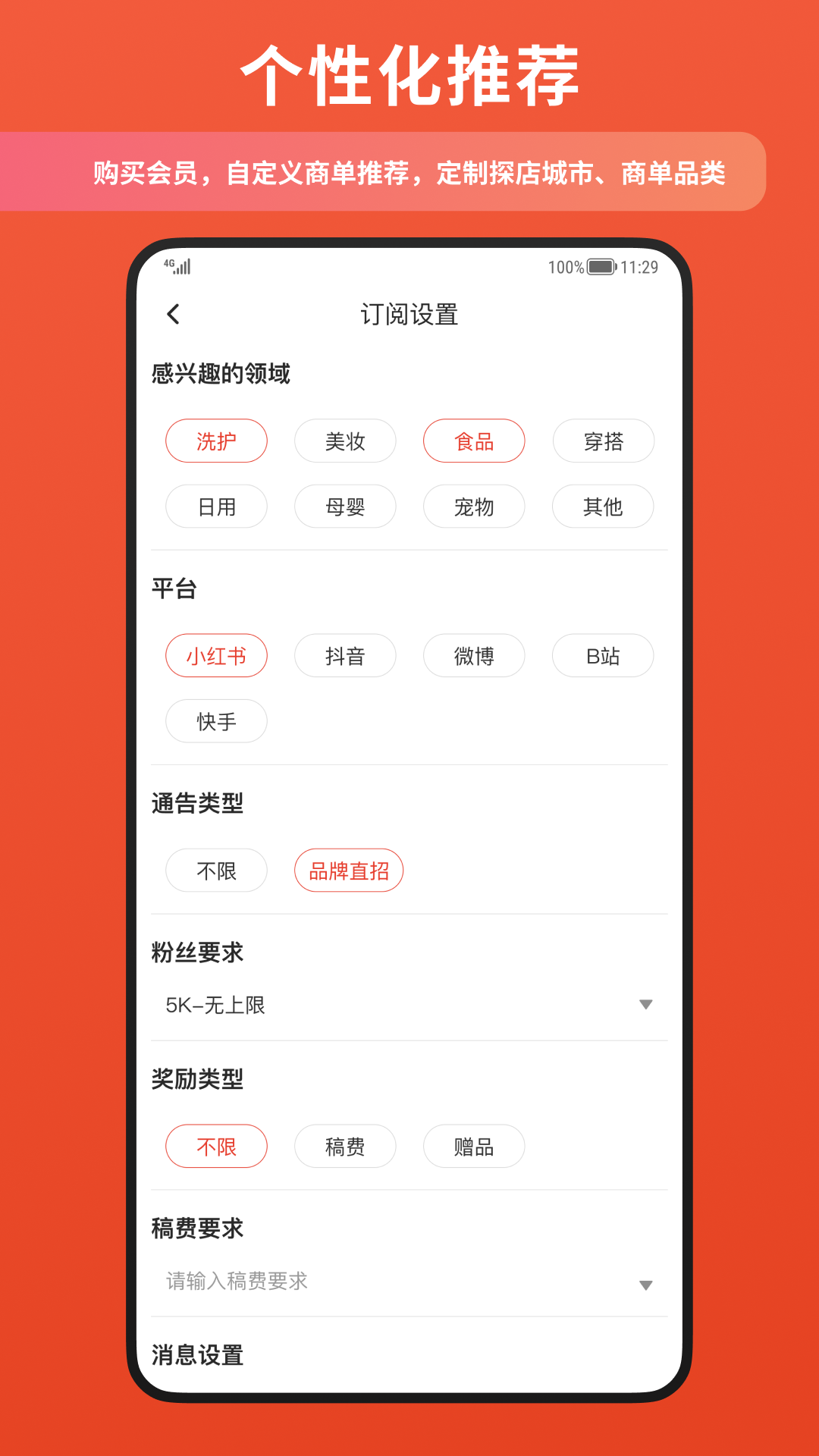 精彩截图-螃蟹通告2026官方新版