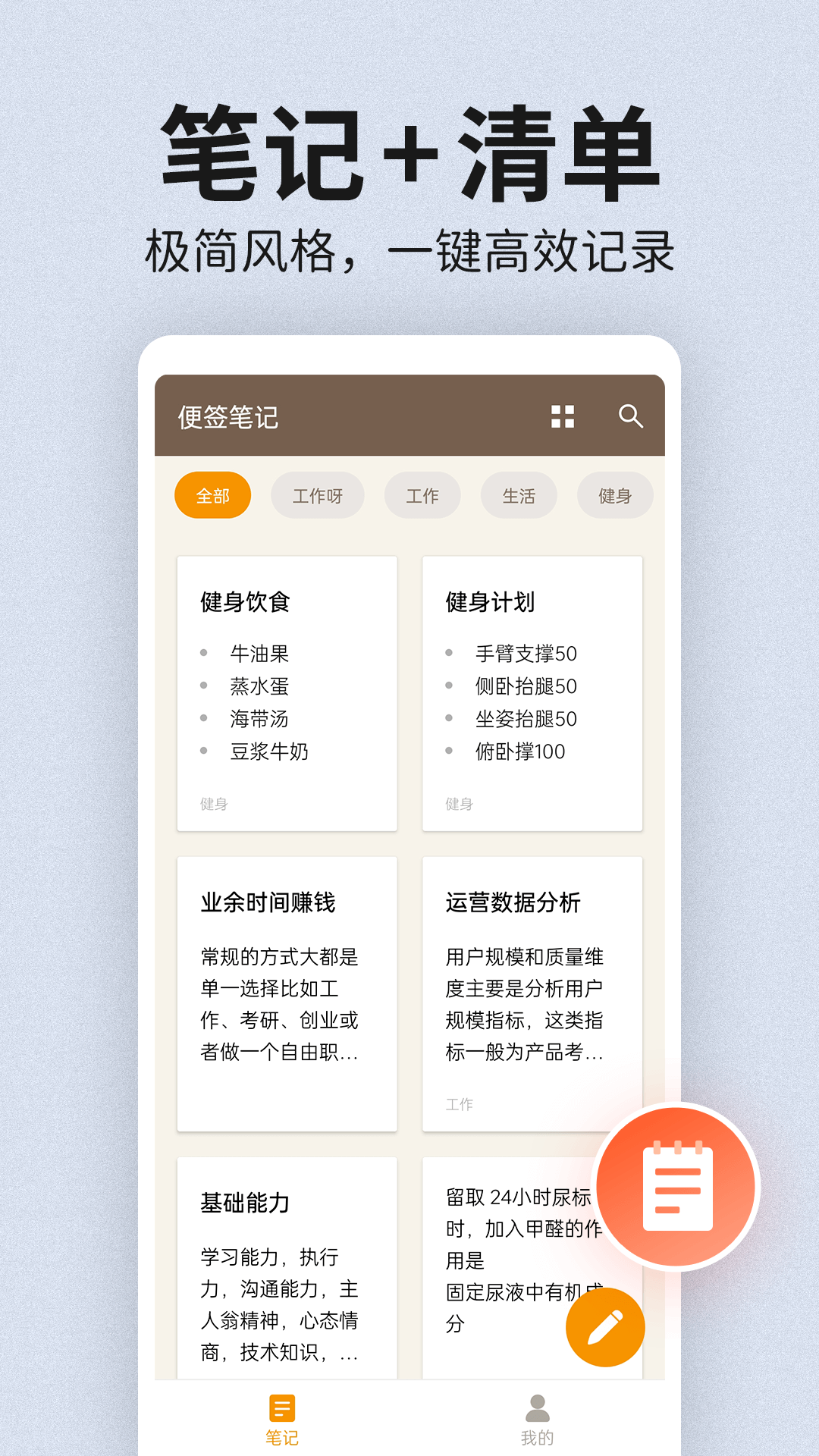 精彩截图-便签笔记2025官方新版