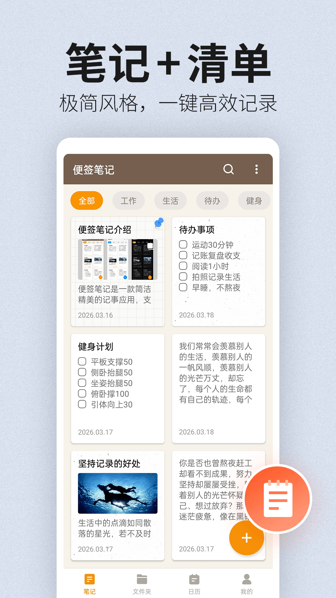 精彩截图-便签笔记2026官方新版