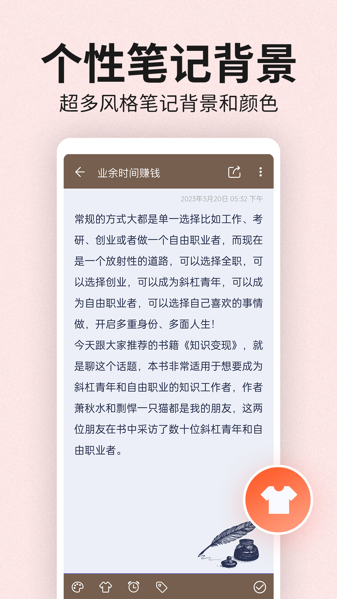 精彩截图-便签笔记2026官方新版