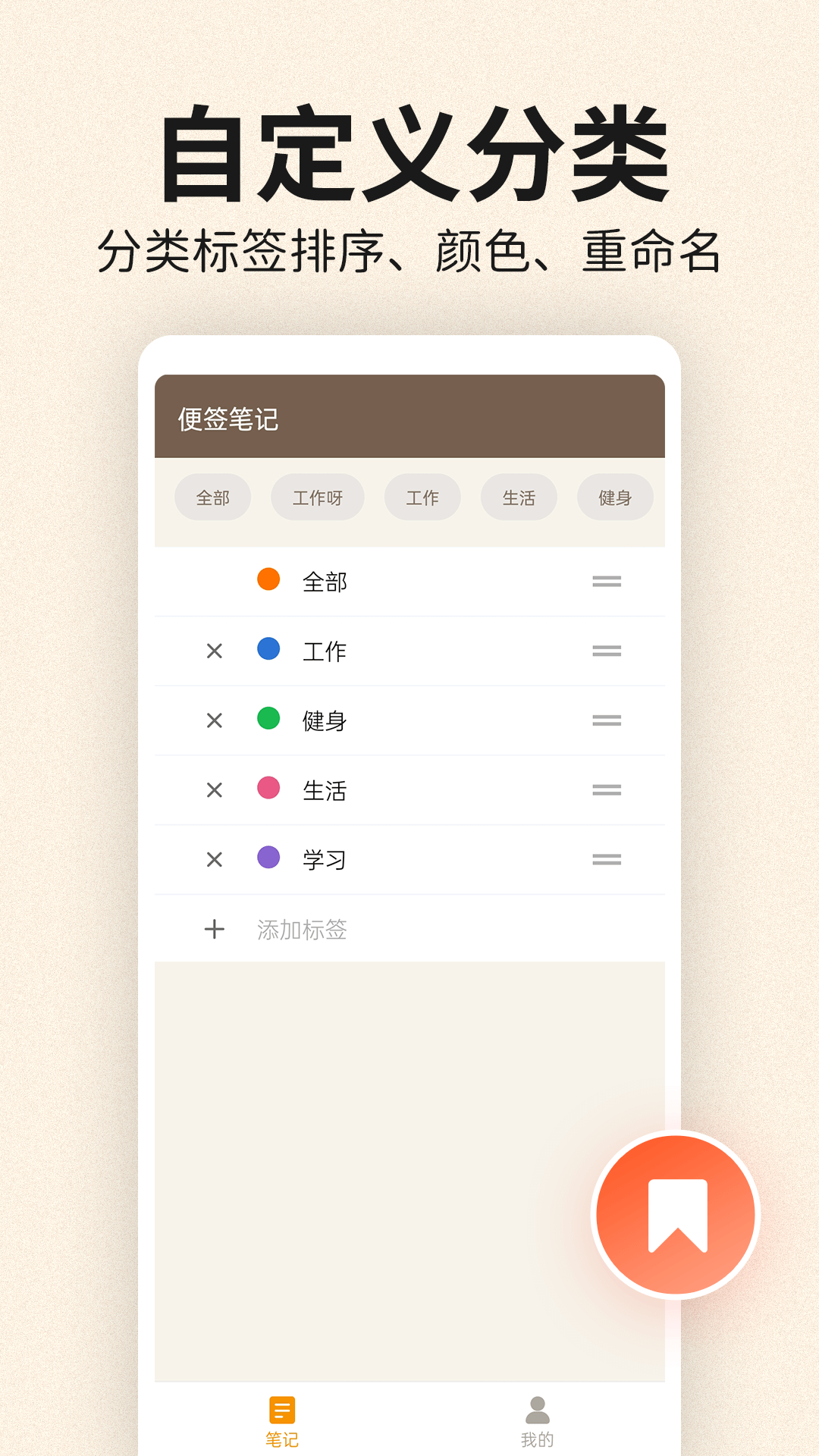 精彩截图-便签笔记2025官方新版