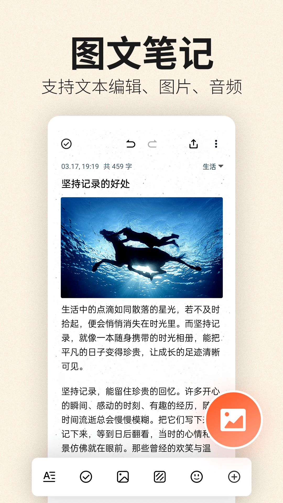 精彩截图-便签笔记2026官方新版