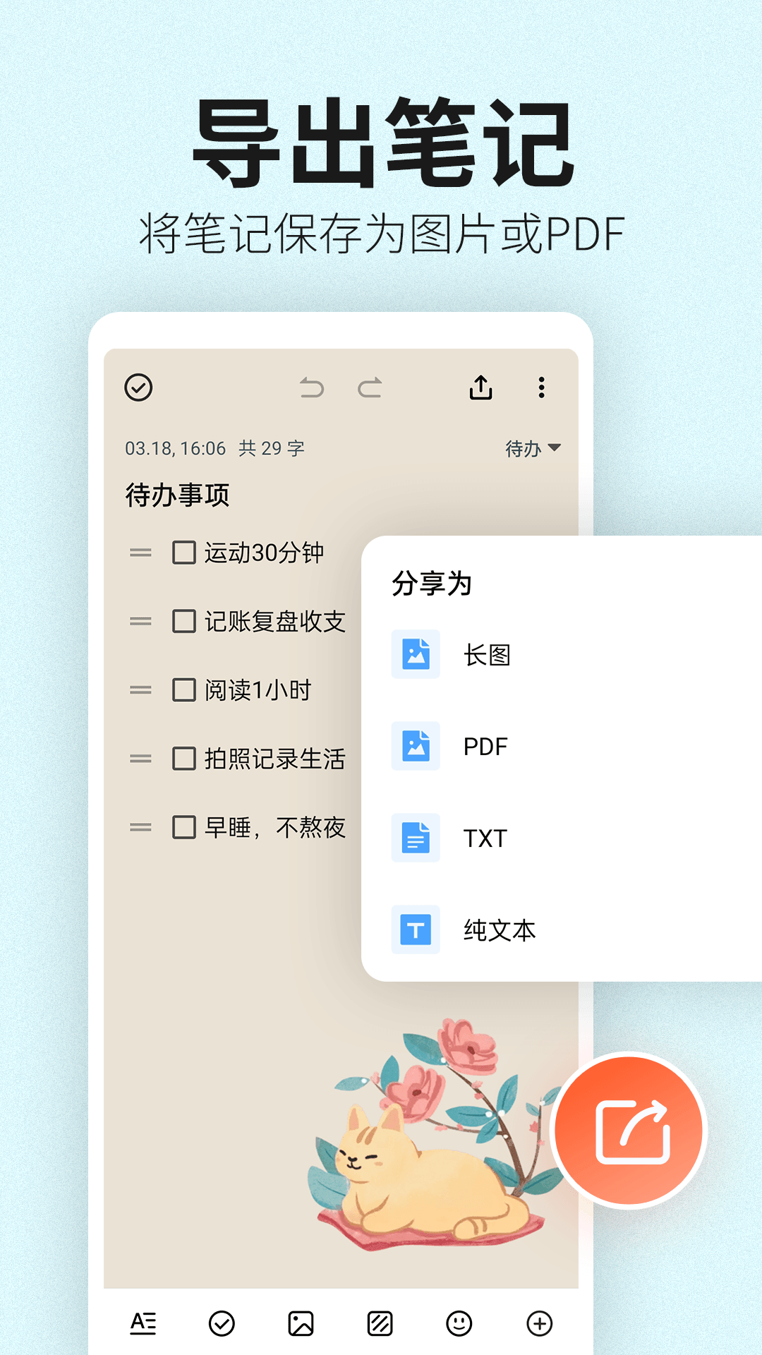 精彩截图-便签笔记2026官方新版