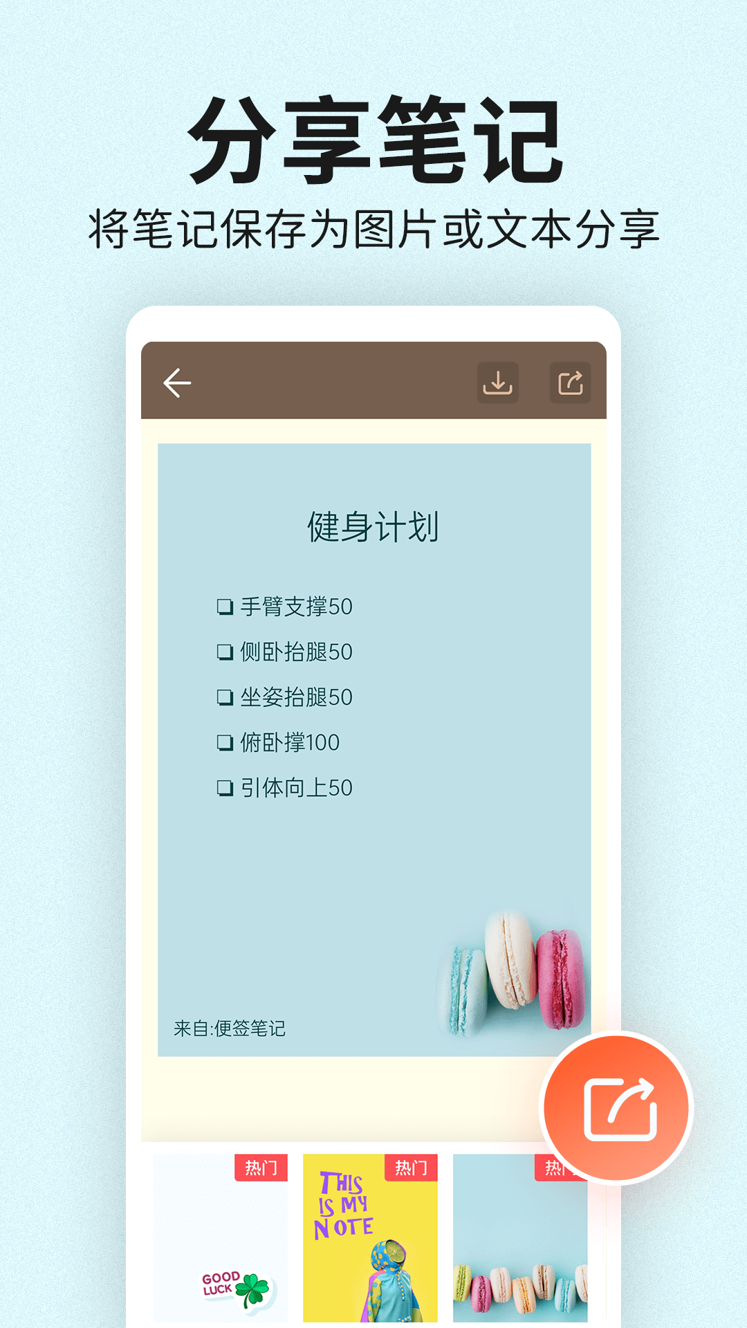 精彩截图-便签笔记2025官方新版