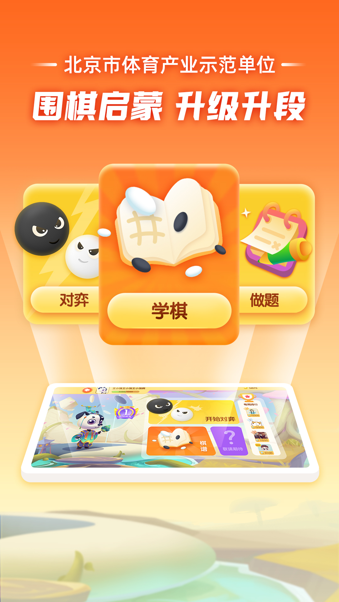 精彩截图-爱棋道围棋2026官方新版