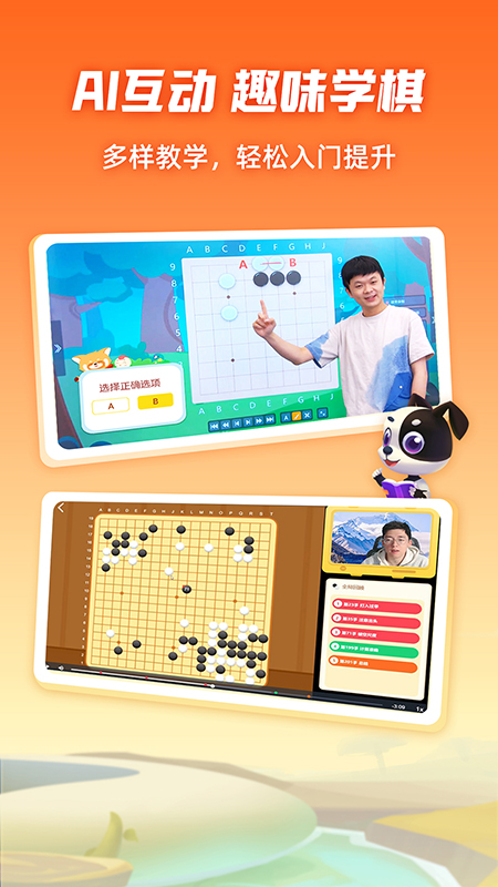 精彩截图-爱棋道围棋2025官方新版