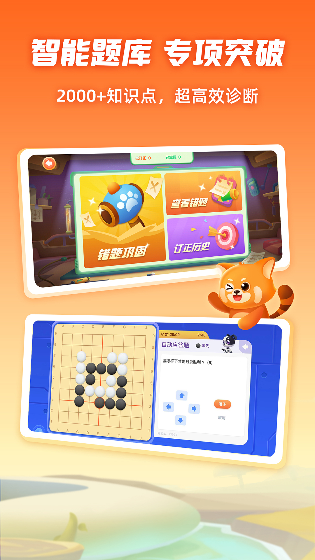 精彩截图-爱棋道围棋2026官方新版