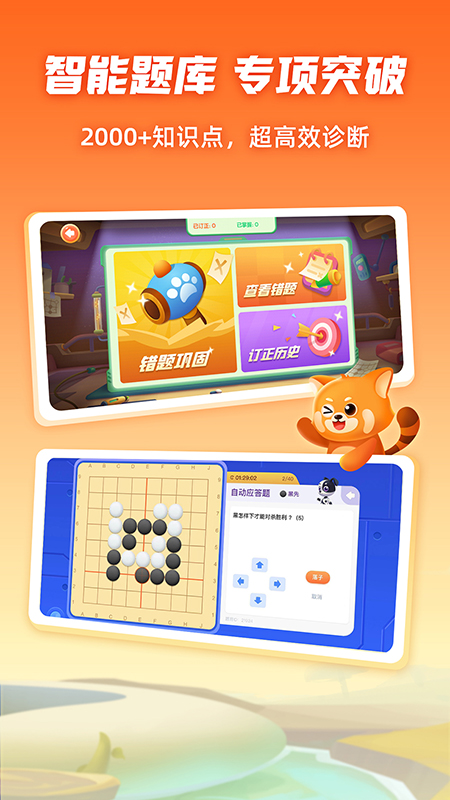 精彩截图-爱棋道围棋2026官方新版