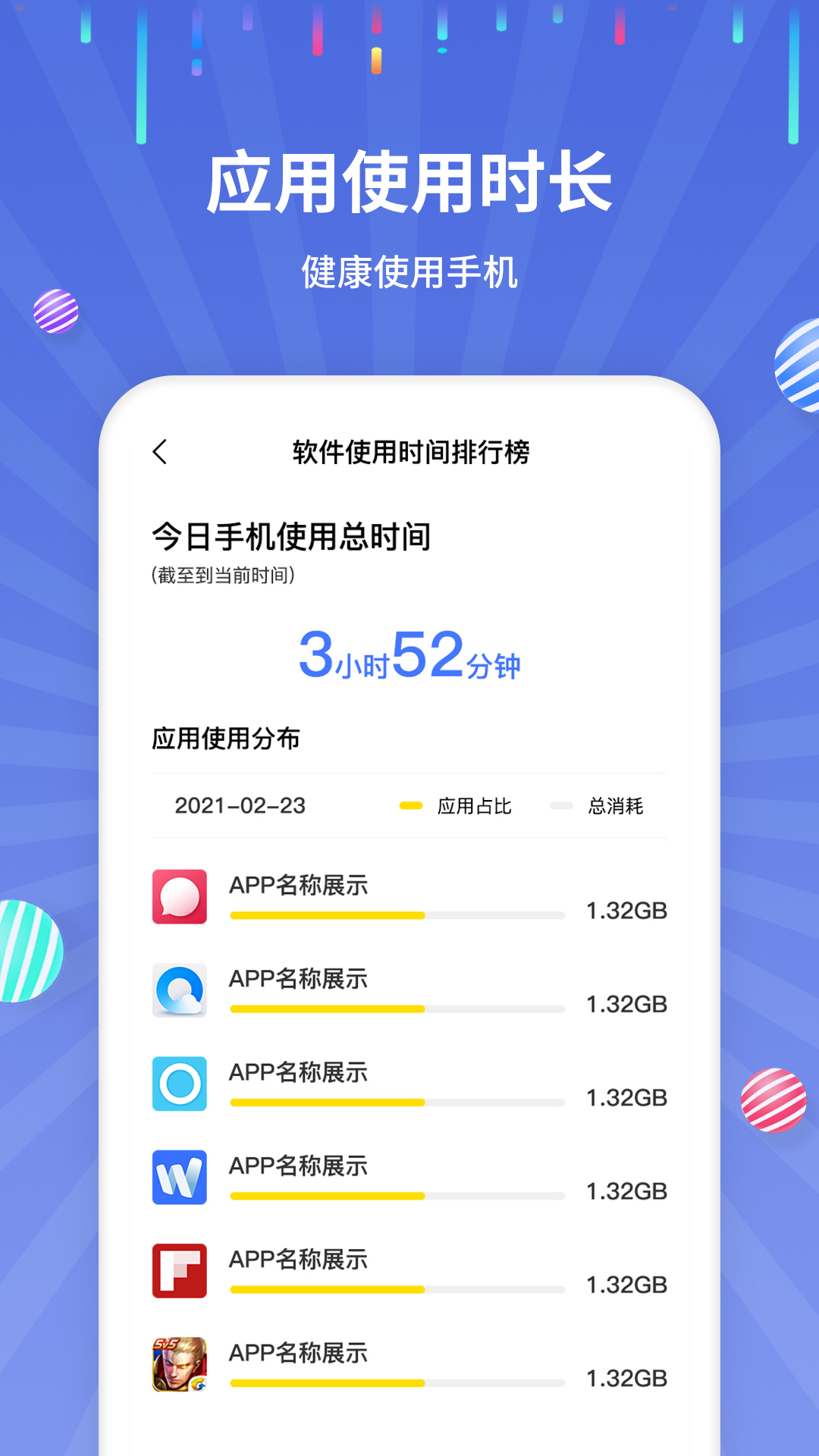 精彩截图-流量监控2025官方新版