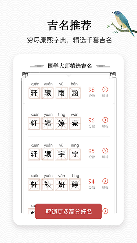精彩截图-宝宝起名大全2026官方新版