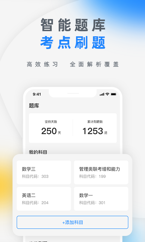 精彩截图-研盒考研2025官方新版