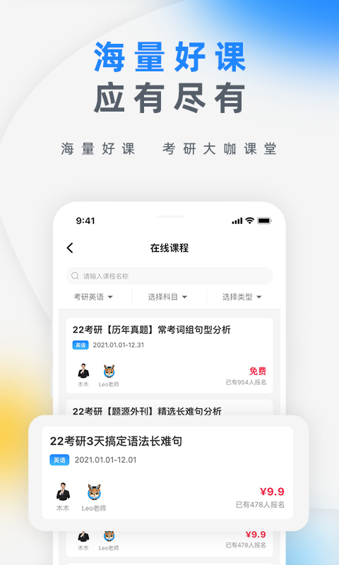 精彩截图-研盒考研2025官方新版