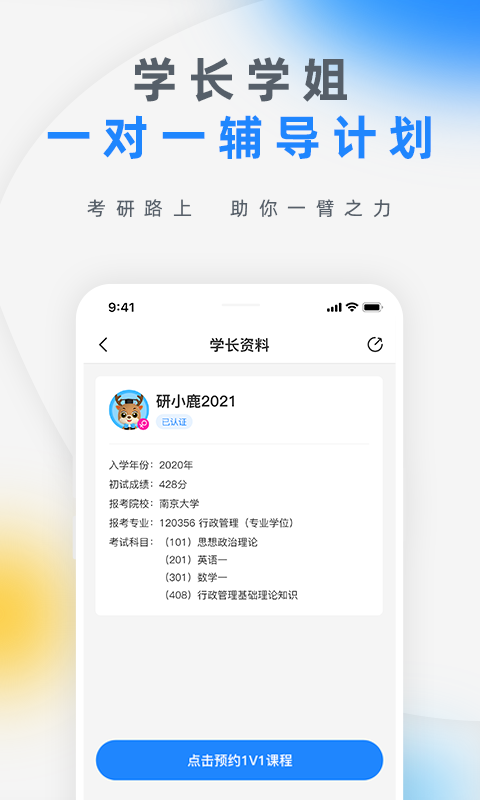 精彩截图-研盒考研2025官方新版