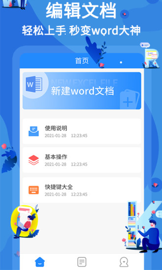 精彩截图-word文档编辑2024官方新版