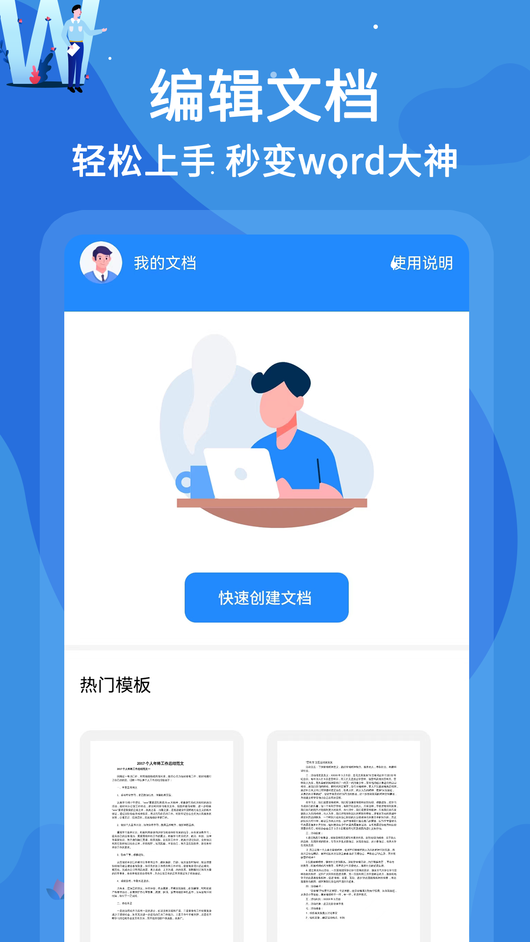 精彩截图-word文档编辑软件2025官方新版