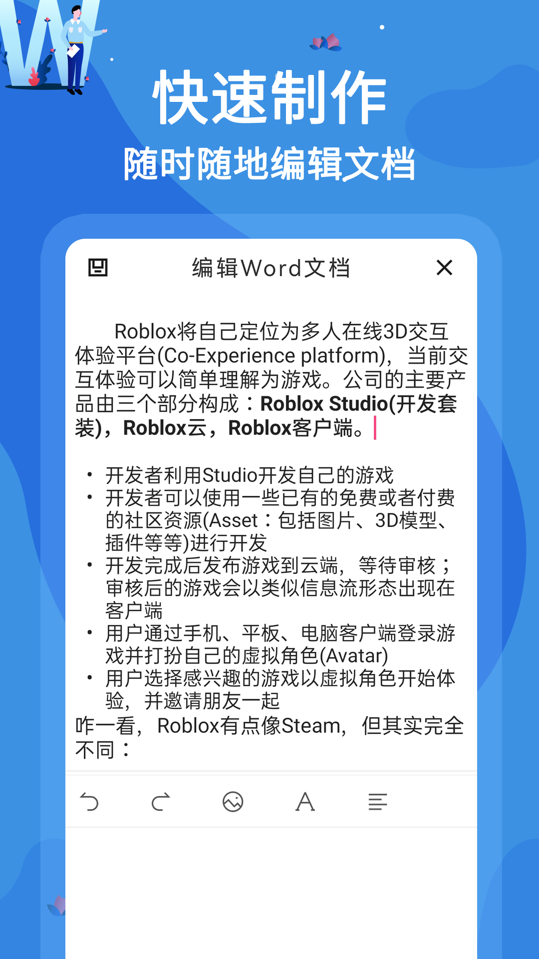 精彩截图-word文档编辑软件2025官方新版