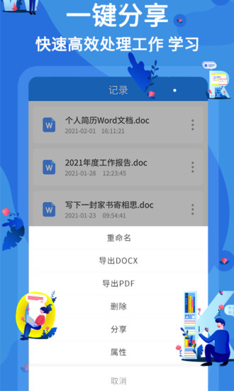 精彩截图-word文档编辑2024官方新版