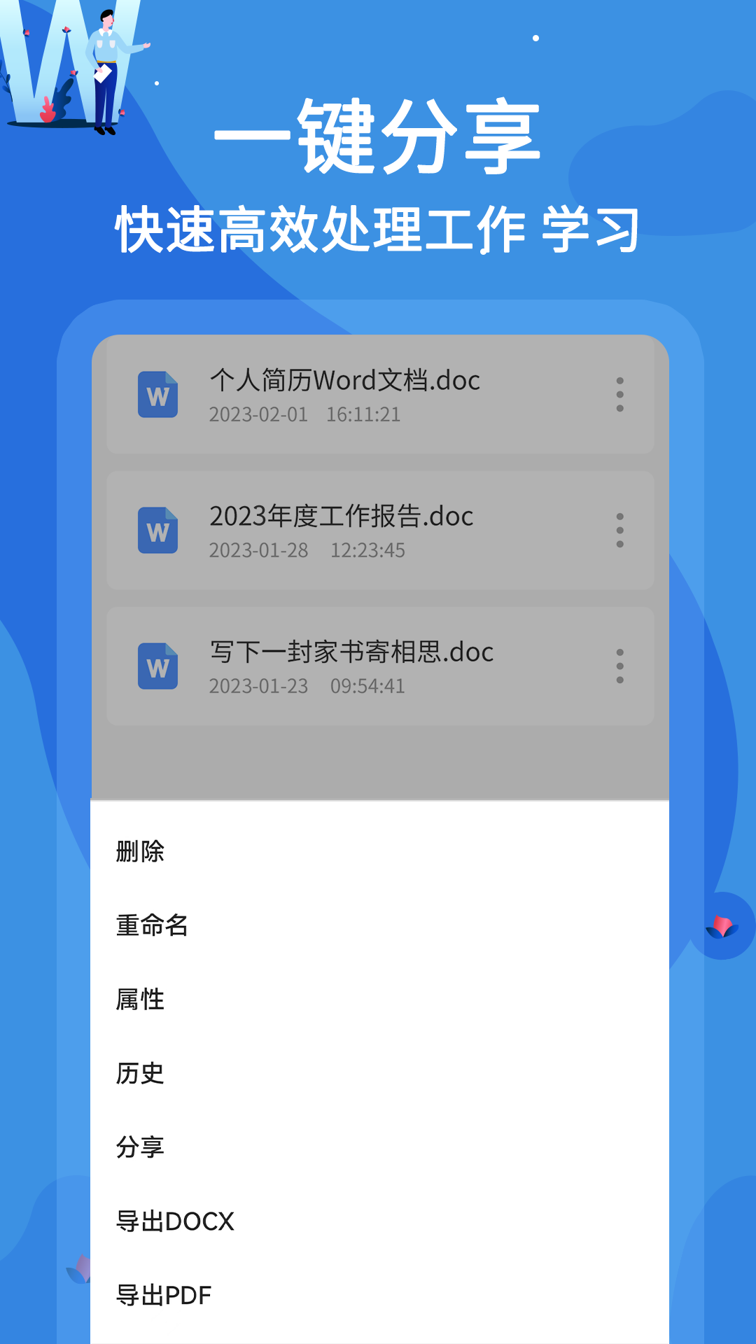 精彩截图-word文档编辑软件2025官方新版