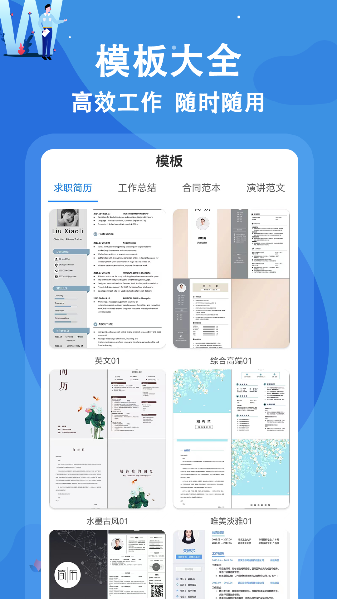 精彩截图-word文档编辑软件2025官方新版