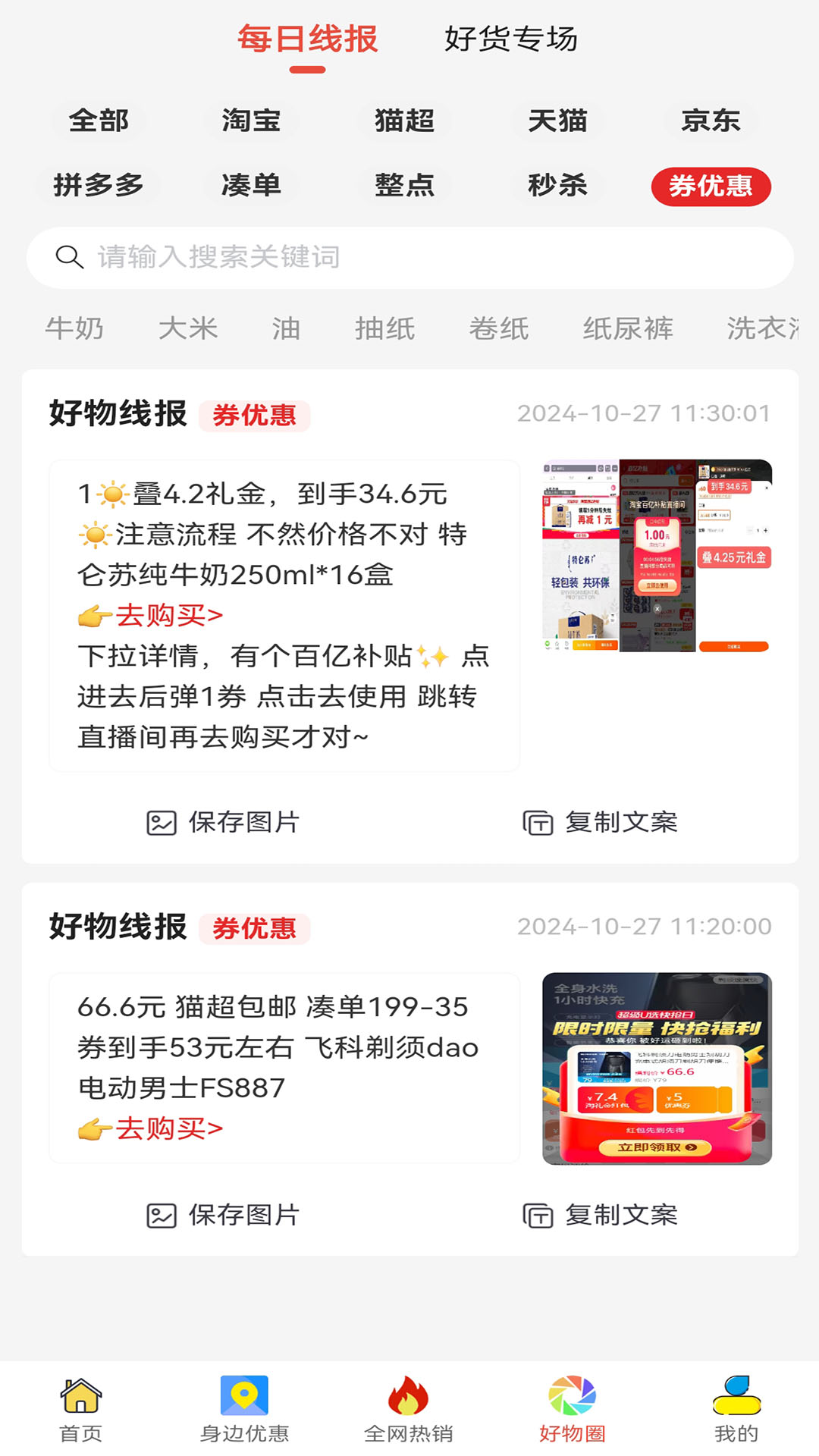 好物安卓版高清截图