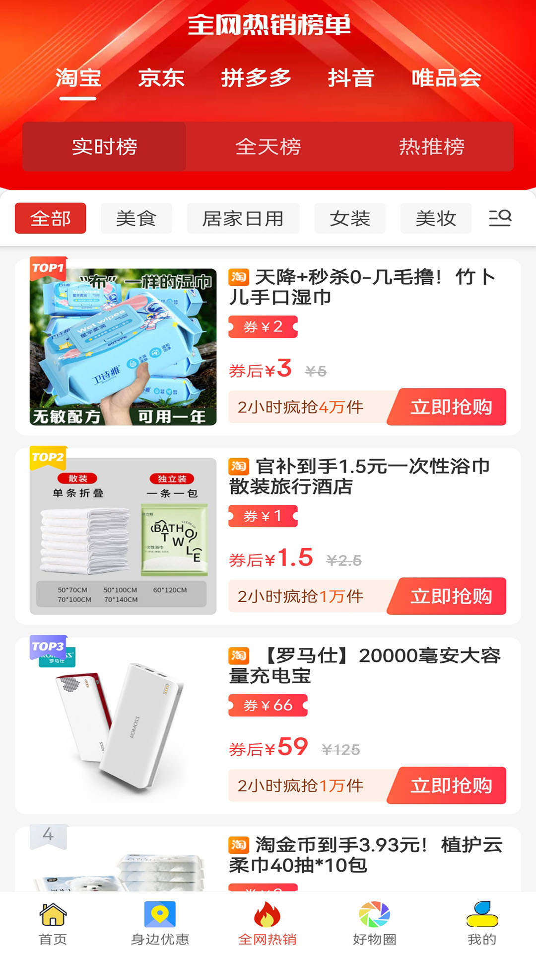 好物安卓版高清截图