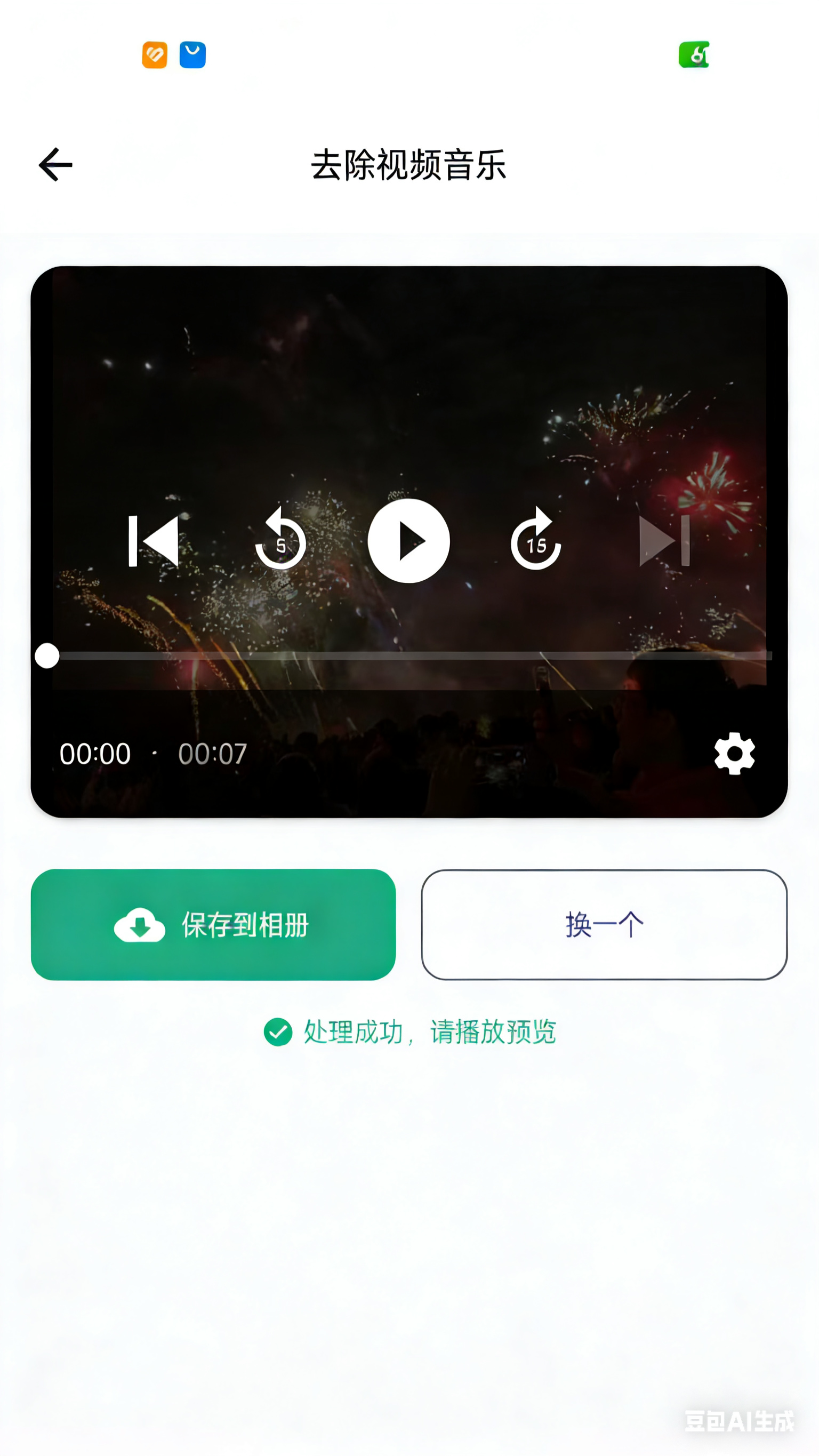 精彩截图-橙子去水印2026官方新版