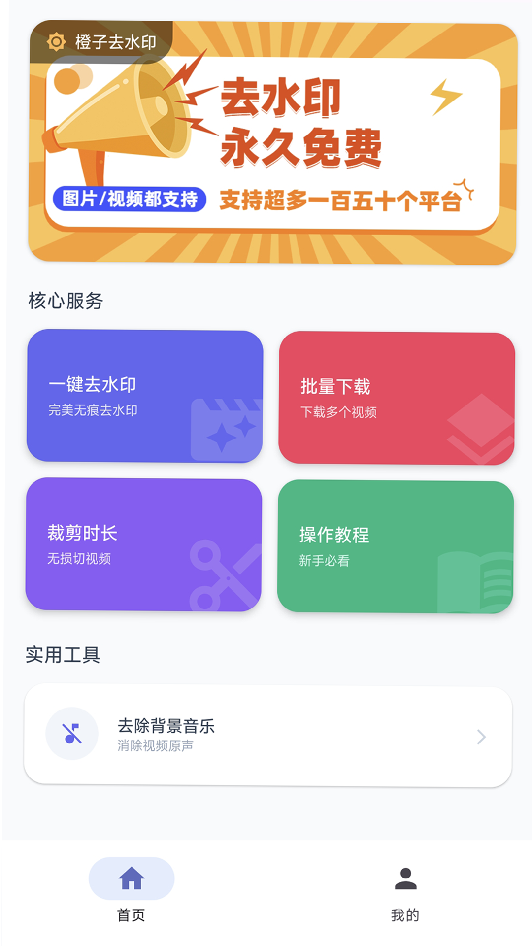 精彩截图-橙子去水印2026官方新版
