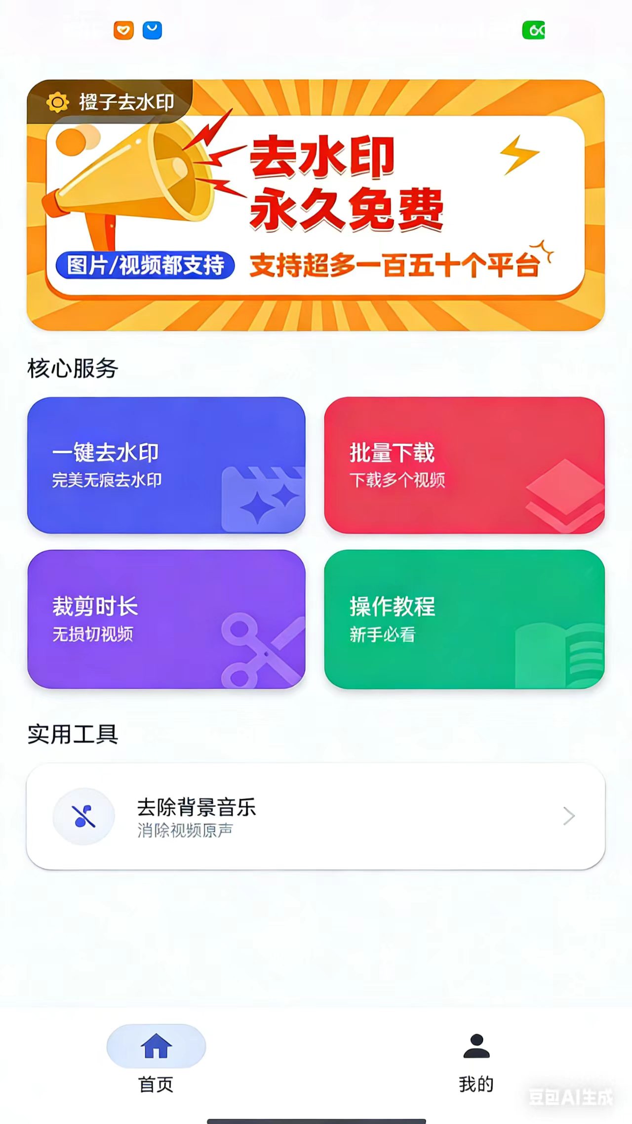 精彩截图-橙子去水印2026官方新版