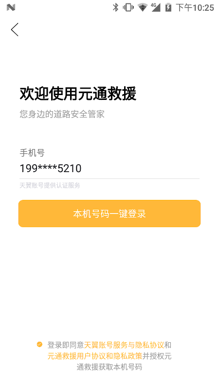 精彩截图-元通救援2025官方新版