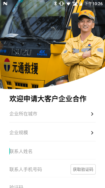 精彩截图-元通救援2025官方新版