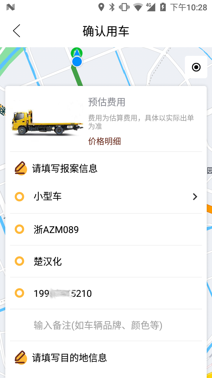 精彩截图-元通救援2025官方新版