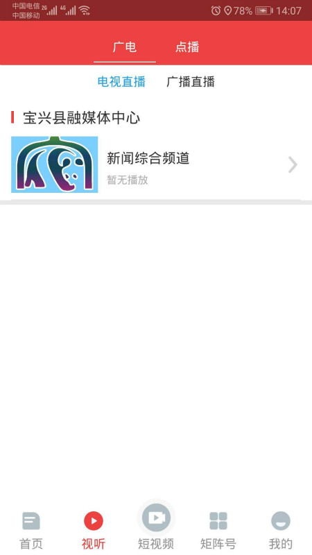 精彩截图-宝兴融媒2026官方新版