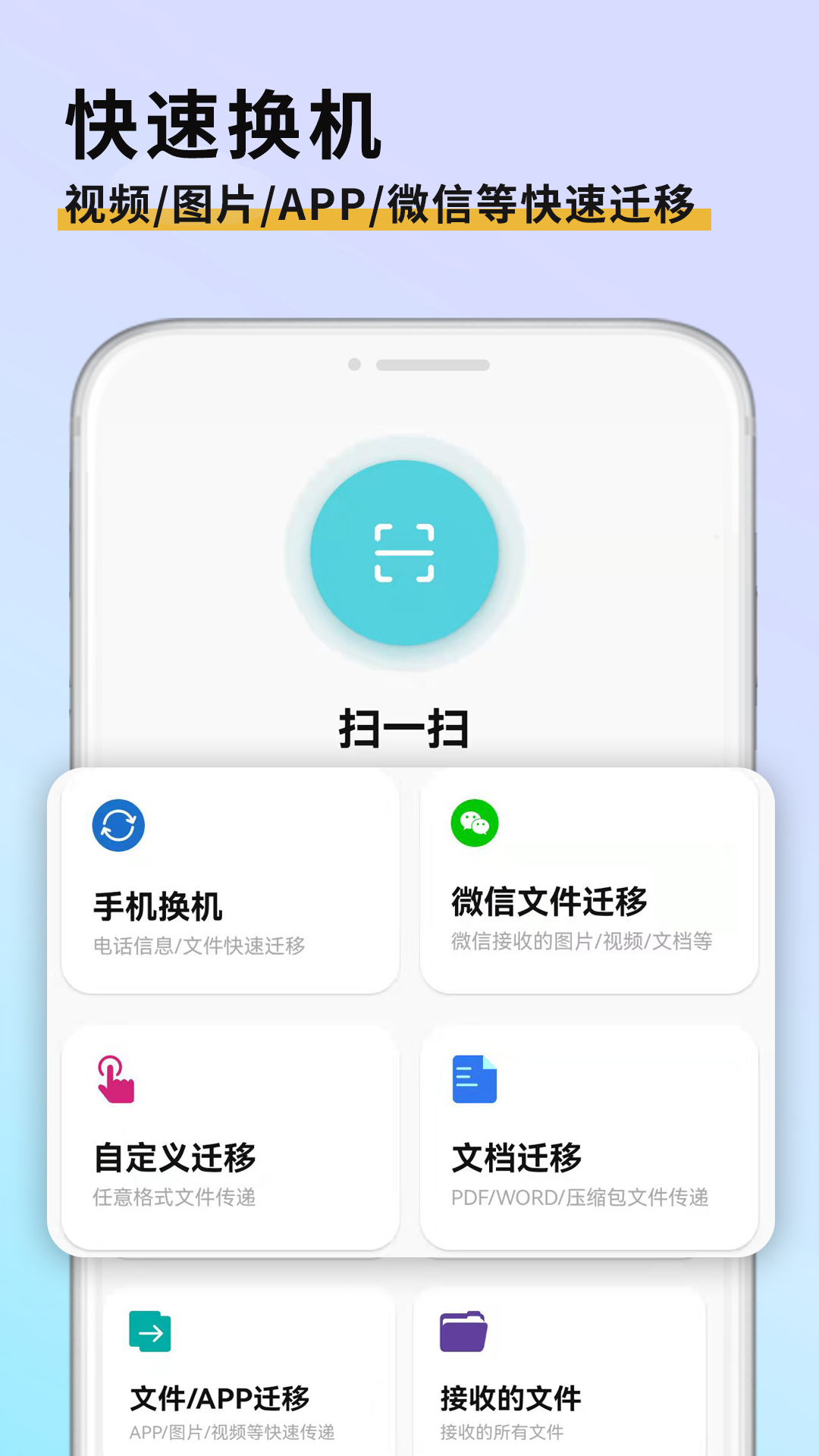 精彩截图-手机克隆迁移2026官方新版