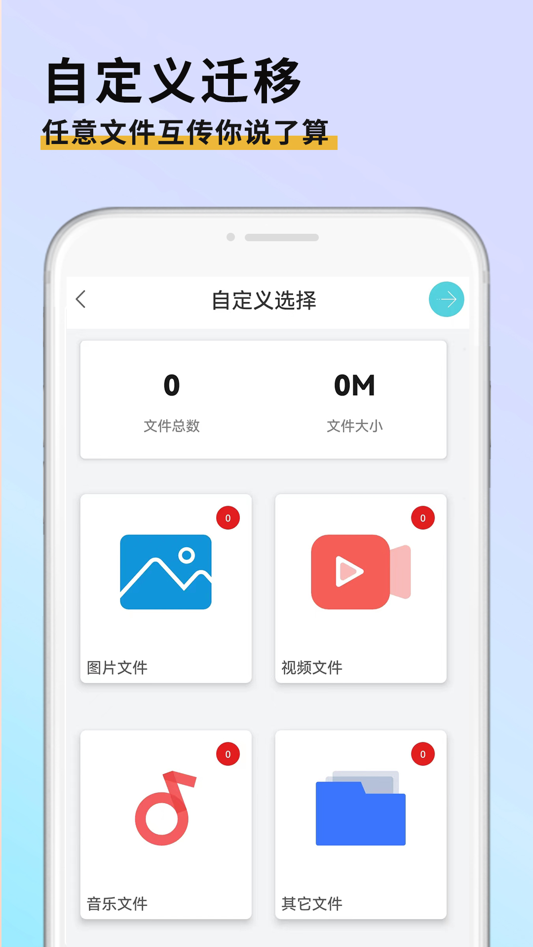 精彩截图-手机克隆迁移2026官方新版