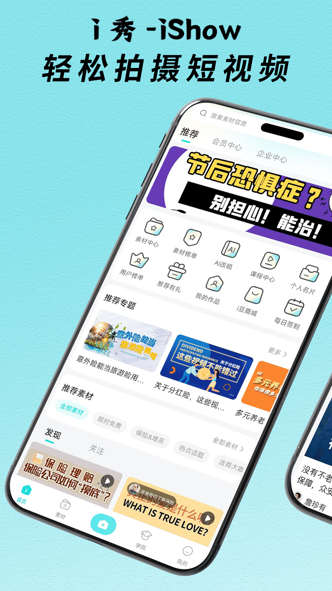 精彩截图-i秀2026官方新版